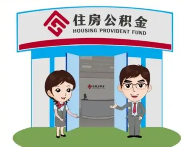 梧州离职公积金封存了怎么取出来（离职公积金账户封存怎样取出来）